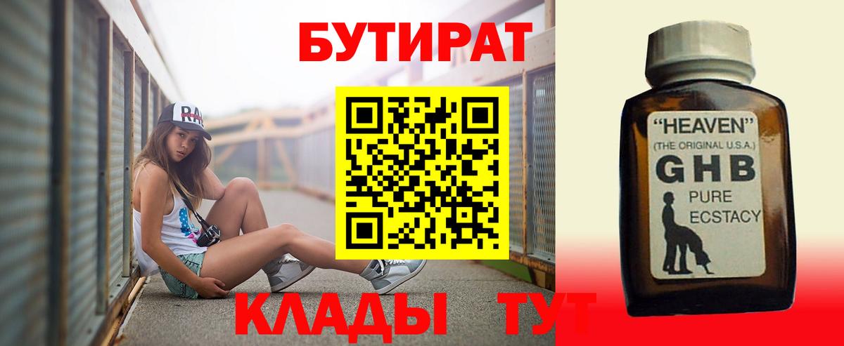Бутират  Бутират 99%  Вход с VPN  Первоуральск 