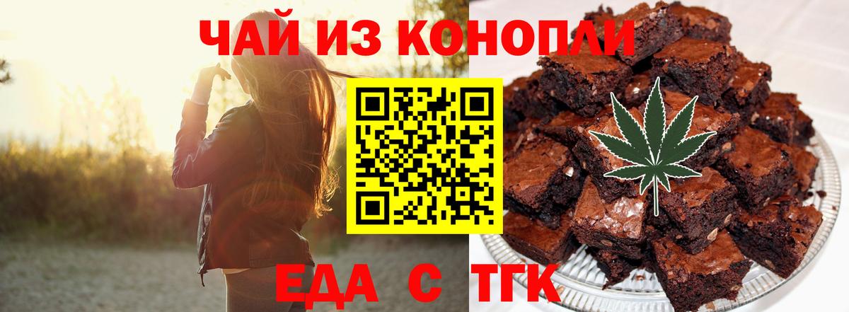 Еда ТГК конопля  Вход с VPN  Первоуральск 