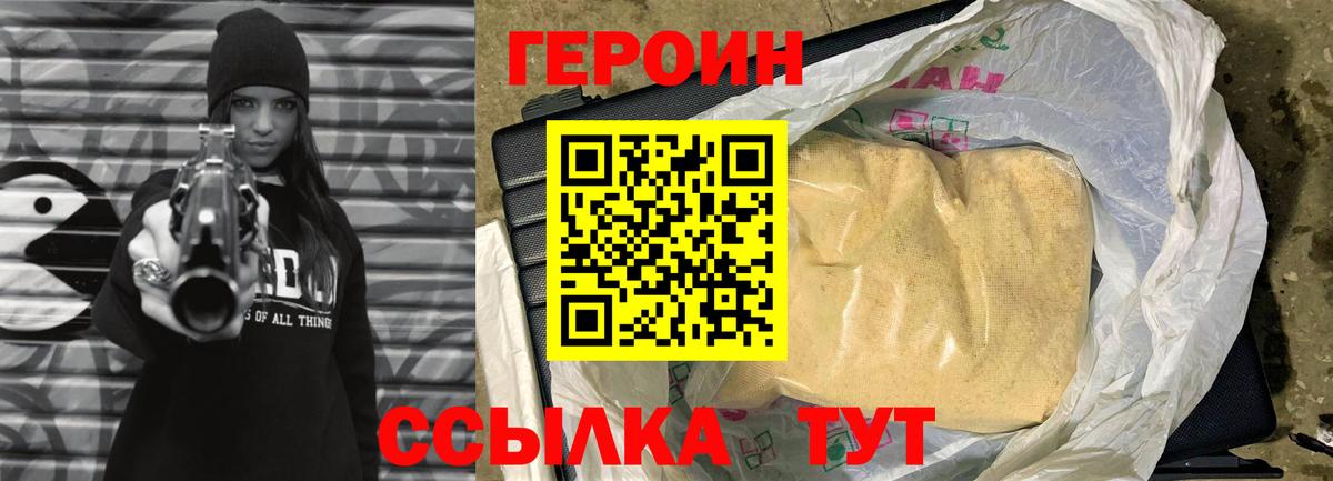 Героин  ГЕРОИН VHQ  Вход с VPN  Первоуральск 